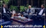 نمایندگان خانه ملت در کنار خانواده بیمه ایران برای ارائه خدمت بهتر به مردم
