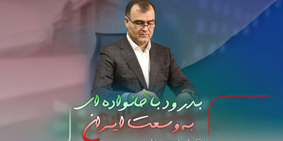پیام موسی رضایی به خانواده بزرگ بیمه البرز

