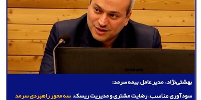  سودآوری سرمد، دستاورد همدلی سرمایه انسانی شرکت
