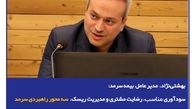 سودآوری مناسب، رضایت مشتری و مدیریت ریسک سه محور راهبردی سرمد