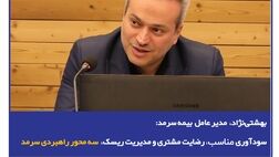 سودآوری مناسب، رضایت مشتری و مدیریت ریسک سه محور راهبردی سرمد