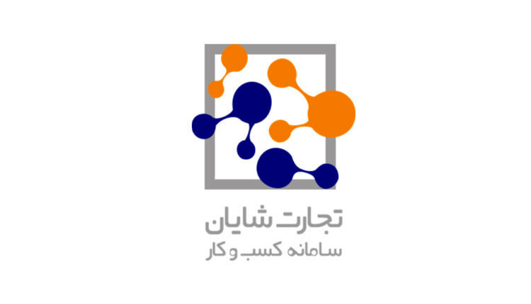 60 ریال زیان خالص هر سهم سامانه کسب و کار فن آوری تجارت شایان