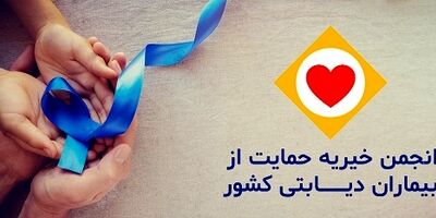 امضای تفاهم نامه بیمه تکمیلی بیماران دیابتی