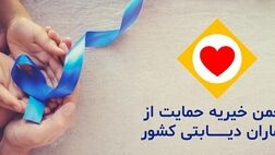 امضای تفاهم نامه بیمه تکمیلی بیماران دیابتی
