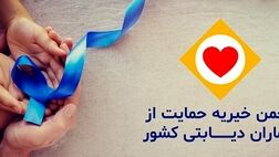 امضای تفاهم نامه بیمه تکمیلی بیماران دیابتی