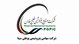 یک عضو جدید به هیات مدیره پتروشیمی بوعلی سینا پیوست