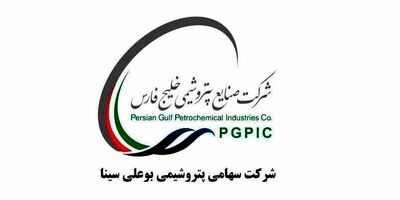 یک عضو جدید به هیات مدیره پتروشیمی بوعلی سینا پیوست