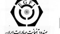 پیشرفت‌های برنامه صندوق ضمانت صادرات در ارتقاء کارکردهای بیمه در مبادلات بین المللی