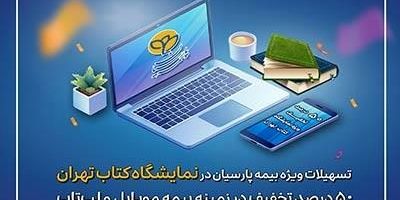 دانشجویان برای بیمه موبایل و لپ تاپ خود درنگ نکنند

