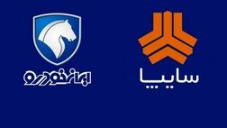 فوری/ ثبت نام خودرو (سایپا و ایران خودرو آبان ۹۹)
