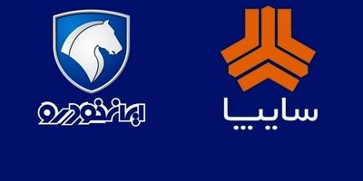 فوری/ ثبت نام خودرو (سایپا و ایران خودرو آبان ۹۹)