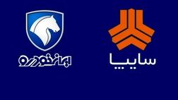 فوری/ ثبت نام خودرو (سایپا و ایران خودرو آبان ۹۹)