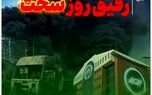 رفیق روز سخت
