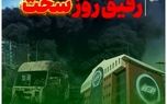رفیق روز سخت
