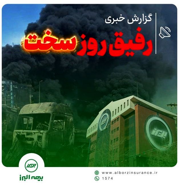 رفیق روز سخت