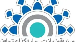 ضمانت نامه اعتباری احداث تعاونی خدمات درمانی و درمانگاه بوعلی سینای  فارس تصویب شد
