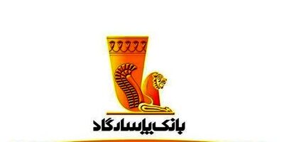 ۵ شرط برای برگزاری مجمع بانک پاسارگاد گذاشته شد