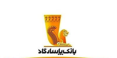 زمان برگزاری مجمع بانک پاسارگاد اعلام شد