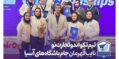 تیم تکواندو بیمه تجارت‌نو نایب قهرمان جام باشگاه‌های آسیا
