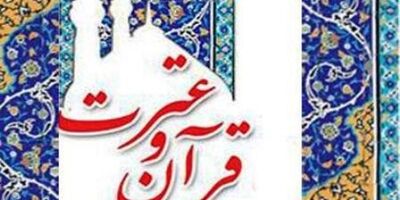 هفت هزار فعال قرآنی تحت پوشش بیمه 
