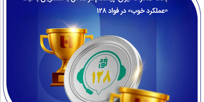 ارتقای سلامت ۳۰۸ هزار نفر با مشارکت بانک صادرات ایران در پروژه زیست‌محیطی
