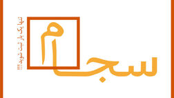 رشد ۷۰ درصدی احراز هویت سهامدار در سامانه سجام