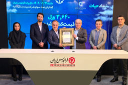 استقبال سرمایه‌گذاران از نماد «حیات» بیمه زندگی مفید