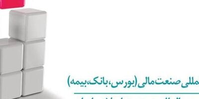 بیمه دی در نمایشگاه صنعت مالی ایران
