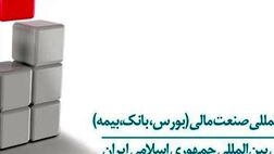 بیمه دی در نمایشگاه صنعت مالی ایران
