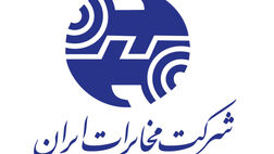 یک عضو جدید به هیات مدیره شرکت مخابرات ایران پیوست