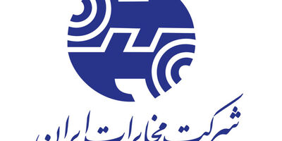 یک عضو جدید به هیات مدیره شرکت مخابرات ایران پیوست