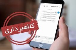 پیامک‌های جعلی چطور قربانی می‌گیرند
