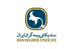 نامه مهم سندیکای بیمه گران به معاون نظارت بیمه مرکزی