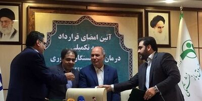 قرارداد بیمه تکمیلى بازنشستگان بین صندوق بازنشستگى و بیمه سلامت امضا شد 