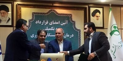 قرارداد بیمه تکمیلى بازنشستگان بین صندوق بازنشستگى و بیمه سلامت امضا شد 