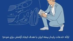 ارزیابی خسارت خودروهای جنگ ۱۲ روزه در ایستگاه پایانی
