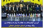 پژواک زنگ بیمه در بجنورد توسط بیمه سرمد طنین انداز شد
