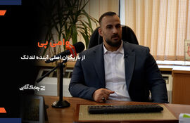 اعتبار دهی" وامی پی" به کاربران از،مرز ۲ هزار میلیارد تومان گذشت + فیلم