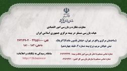 اطلاعیه سازمان بازرسی کل کشور
