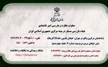 اطلاعیه سازمان بازرسی کل کشور
