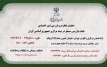 اطلاعیه سازمان بازرسی کل کشور

