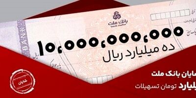 آغاز مرحله جدید ساخت نیروگاه های خورشیدی صنعتی و خانگی با تسهیلات بانک ملت