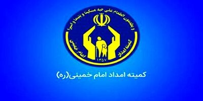 خانواده‌های زندانیان فاقد بیمه، از خدمات درمانی برخوردار می‌شوند