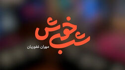 حضور متفاوت بیمه البرز در قاب شبکه 3
