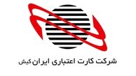 رشد ناچیز درآمدی شرکت کارت اعتباری ایران کیش در تیرماه 