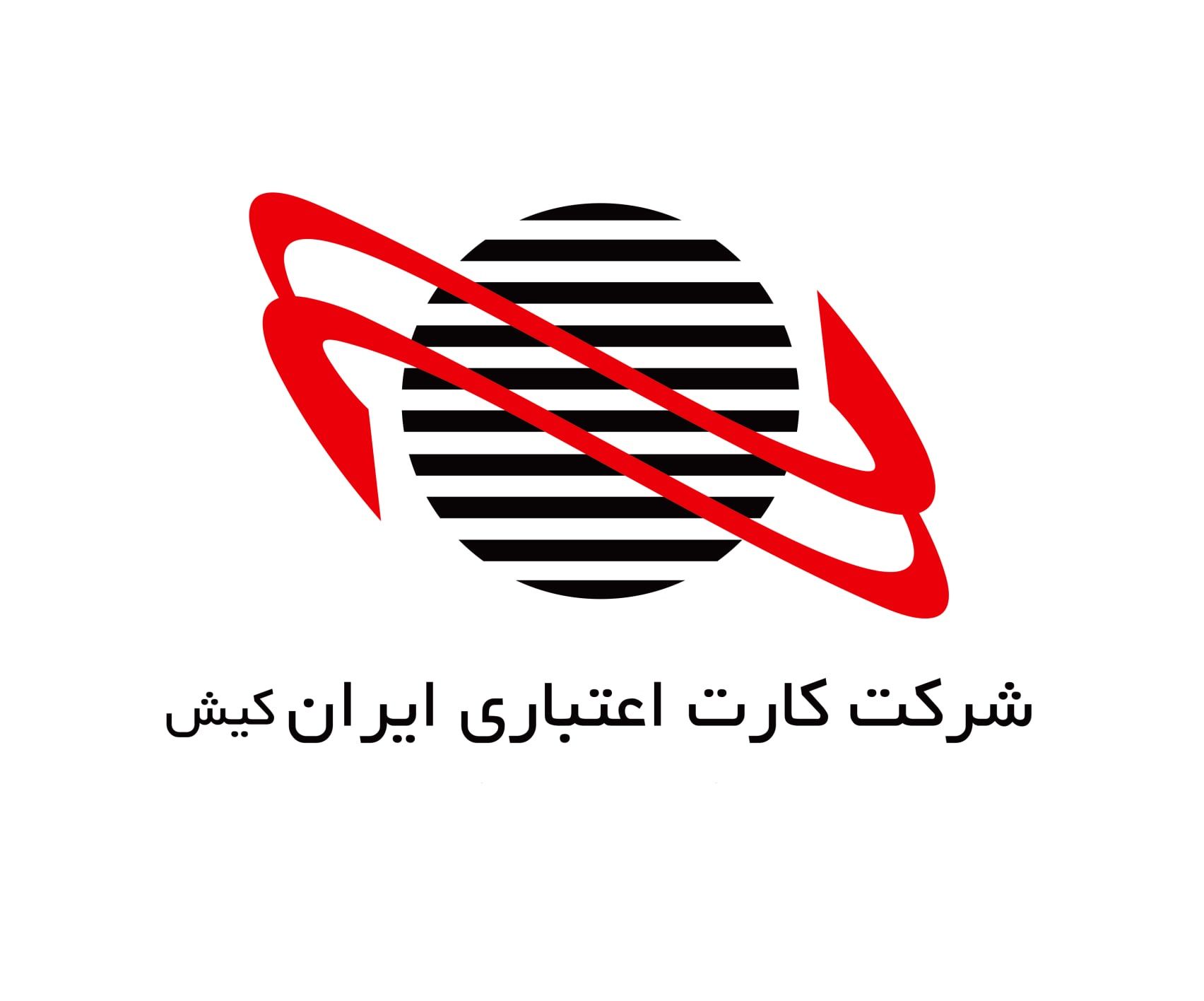رشد ناچیز درآمدی شرکت کارت اعتباری ایران کیش در تیرماه