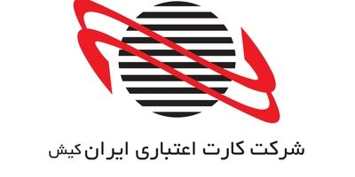 مجموع درآمدهای شرکت کارت اعتباری ایران‌ کیش دردی‌ماه ۱۶ میلیارد تومان افت کرد