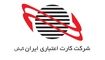 درآمد کارت اعتباری ایران‌کیش در خردادماه به مرز ۵۰۰ میلیارد تومان نزدیک شد

