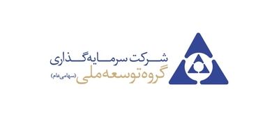 سودخالص هر سهم شرکت سرمایه گذاری توسعه ملی ؛ 178 ریال