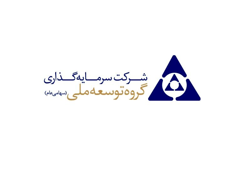 سودخالص هر سهم شرکت سرمایه گذاری توسعه ملی ؛ 178 ریال